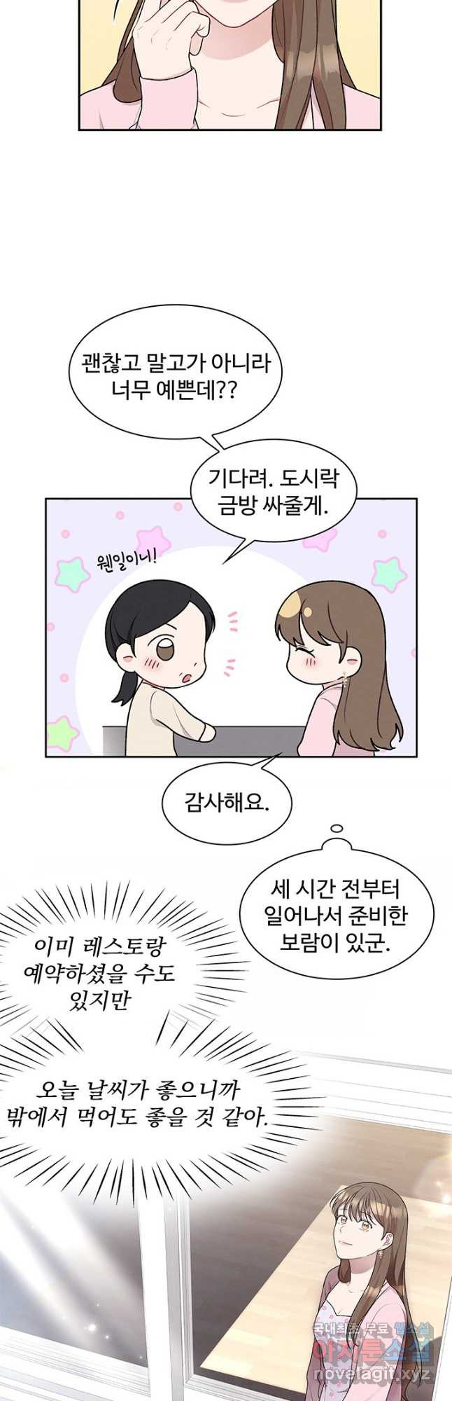 완전무결한 웨딩 33화 - 웹툰 이미지 6