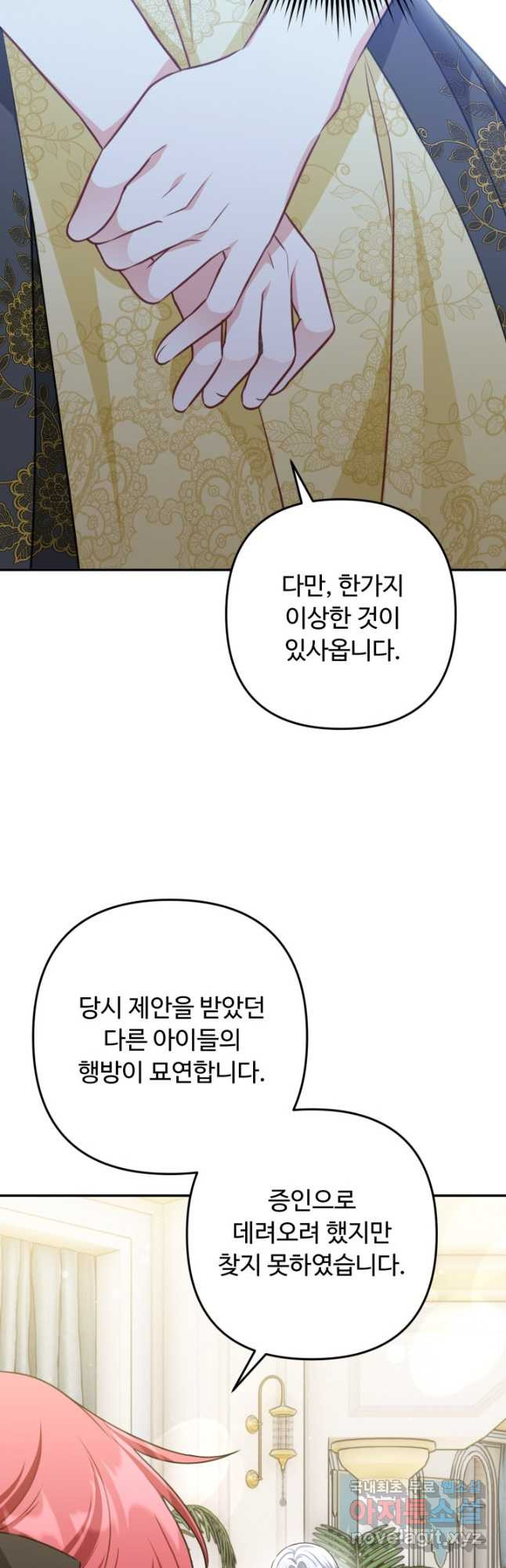 왜 이러세요, 시어머니 26화 - 웹툰 이미지 11