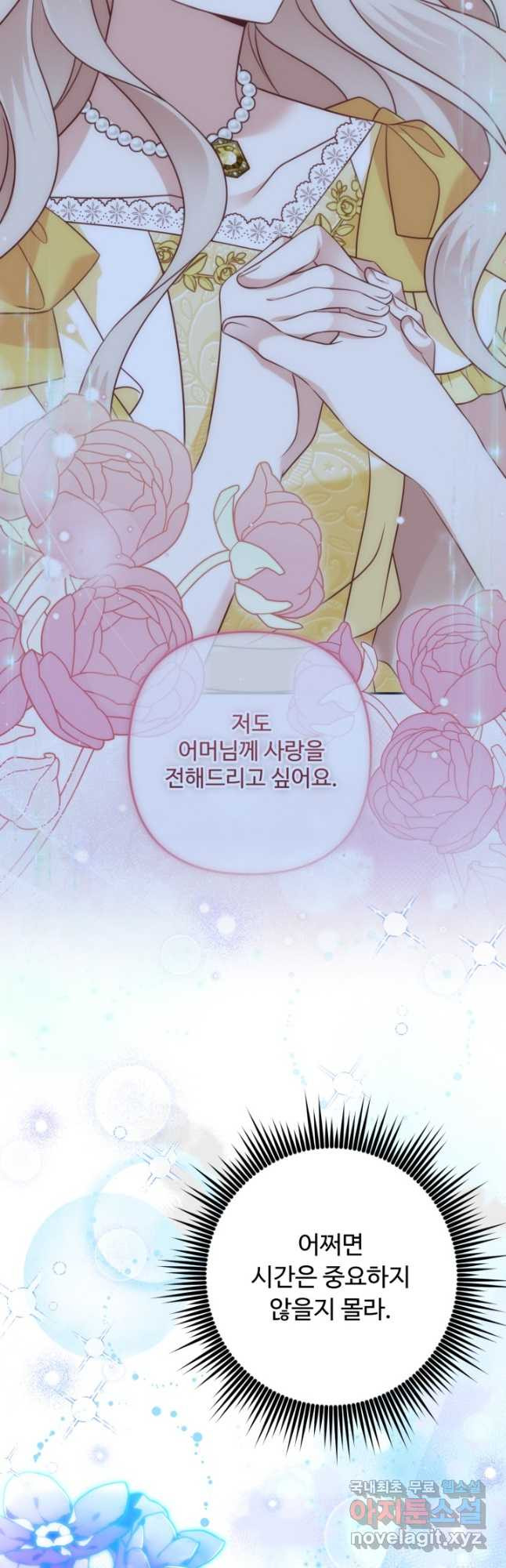 왜 이러세요, 시어머니 26화 - 웹툰 이미지 59