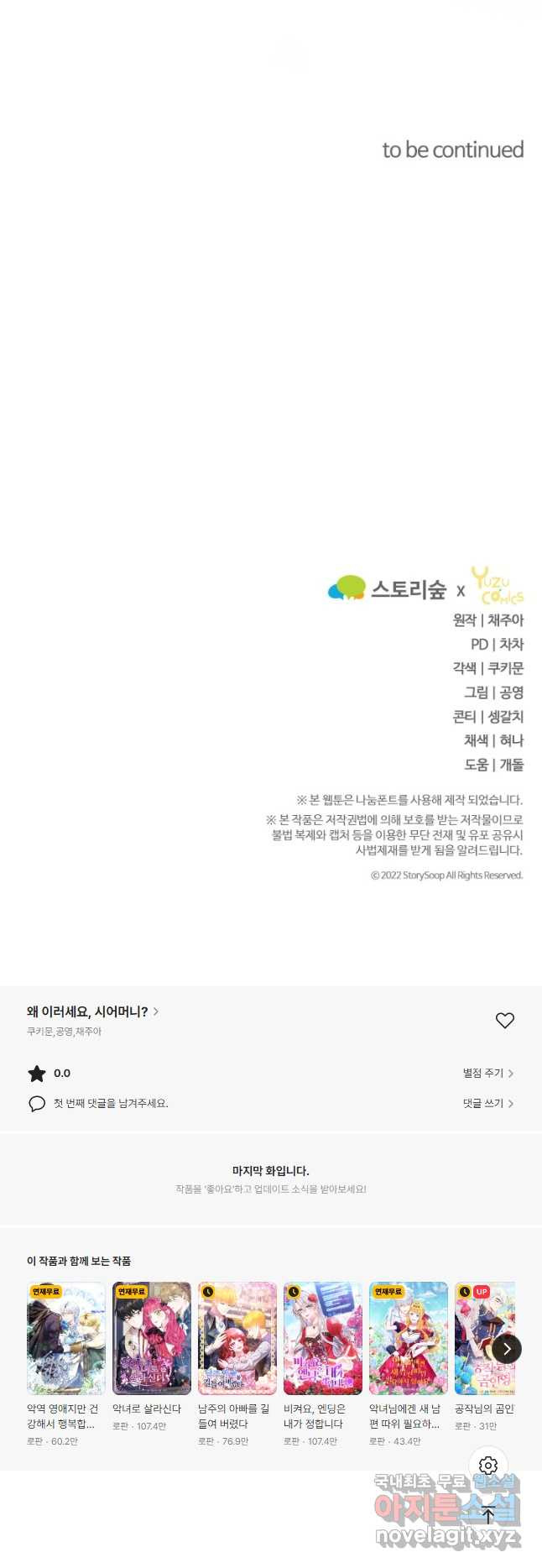 왜 이러세요, 시어머니 26화 - 웹툰 이미지 65