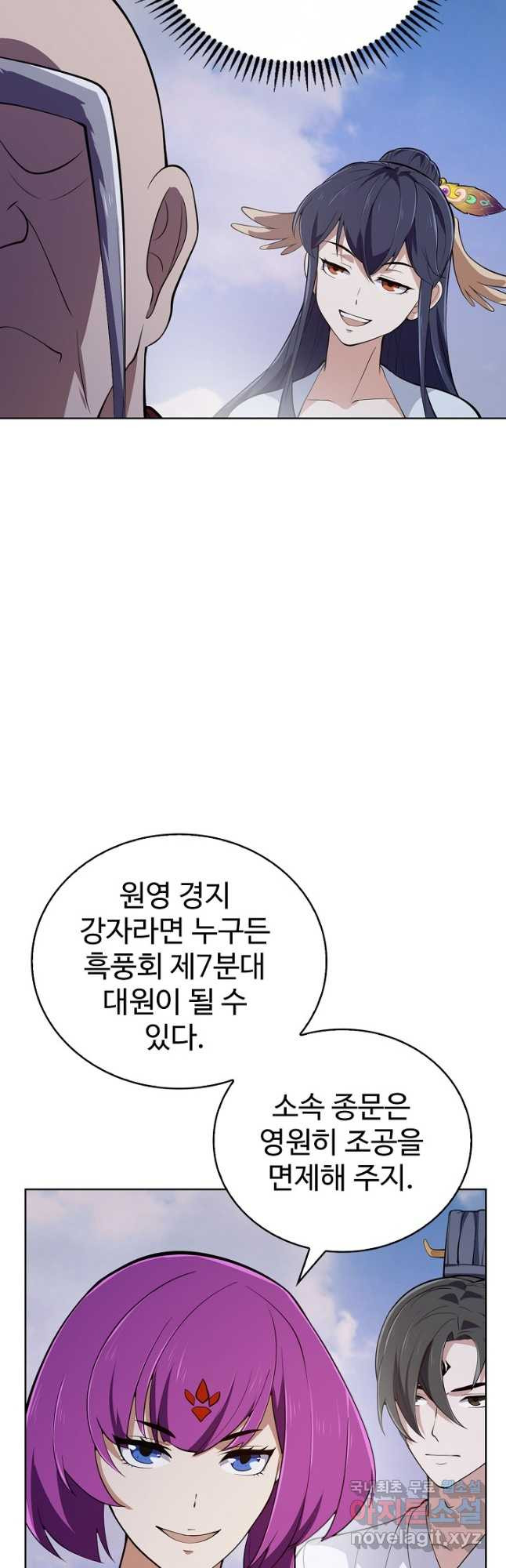 무법신선의 도시강림 186화 - 웹툰 이미지 7