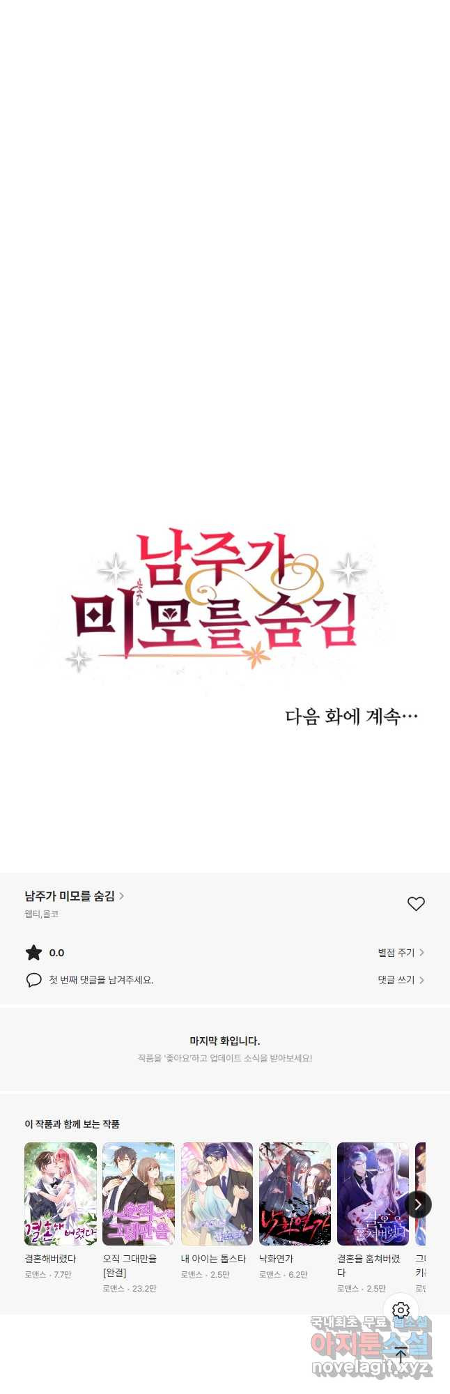 남주가 미모를 숨김 119화 - 웹툰 이미지 23