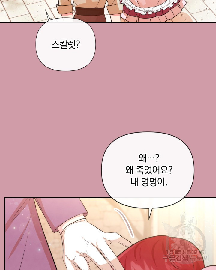 레이디 스칼렛 85화 - 웹툰 이미지 33