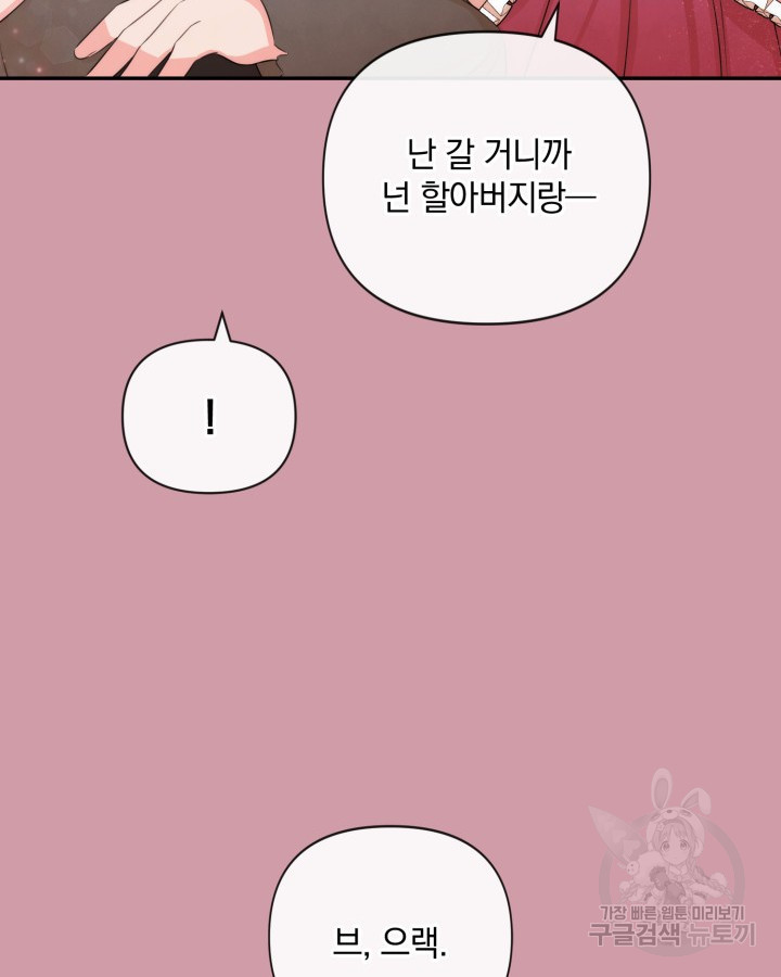 레이디 스칼렛 85화 - 웹툰 이미지 79