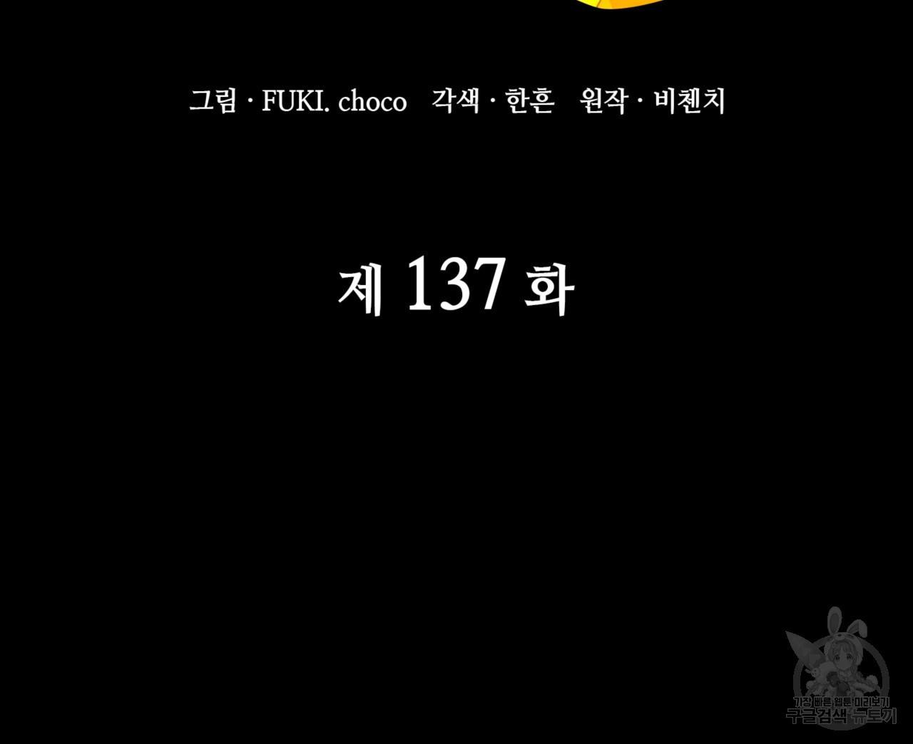 마귀 리디북스 137화 - 웹툰 이미지 12