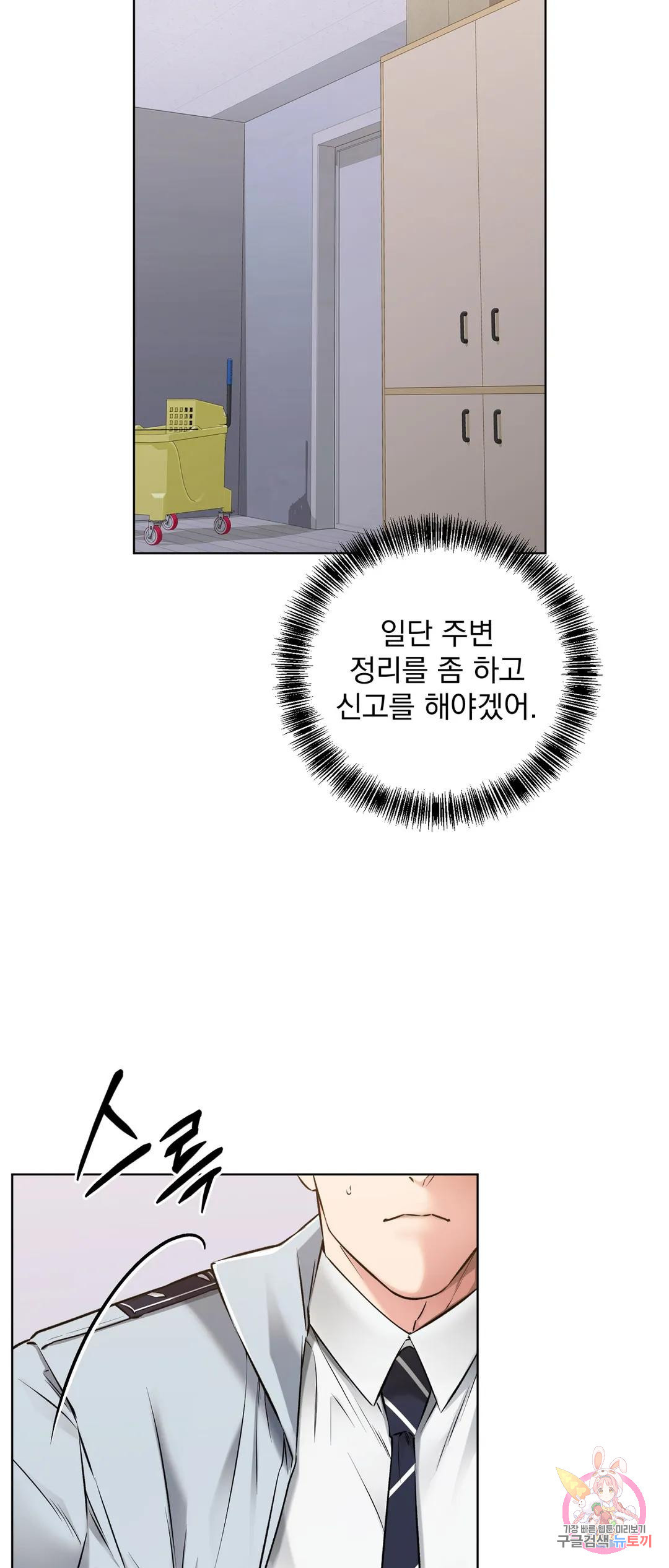 제복이 거칠어 12화 - 웹툰 이미지 24