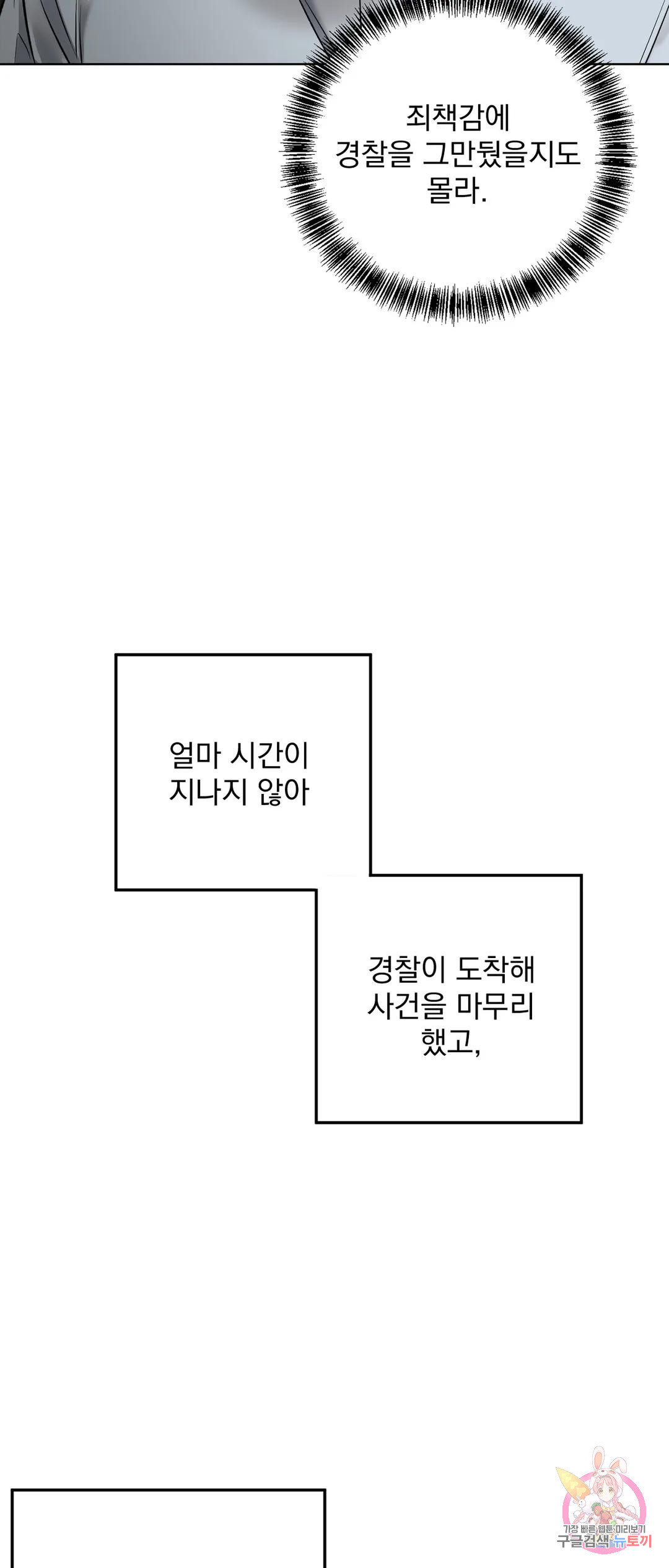 제복이 거칠어 12화 - 웹툰 이미지 28