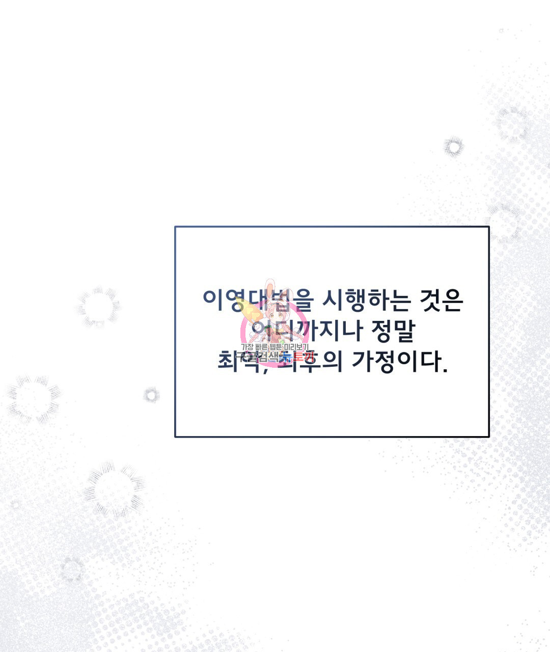 상호 불가침 안 합니다 35화 - 웹툰 이미지 1