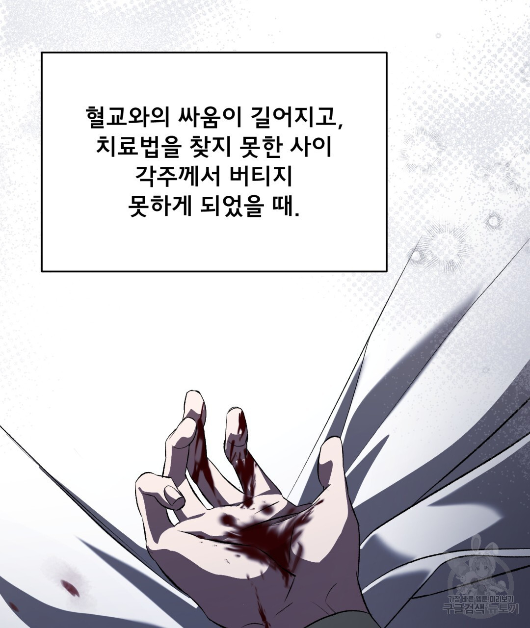 상호 불가침 안 합니다 35화 - 웹툰 이미지 2