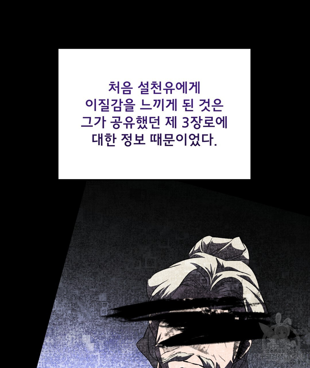 상호 불가침 안 합니다 35화 - 웹툰 이미지 59