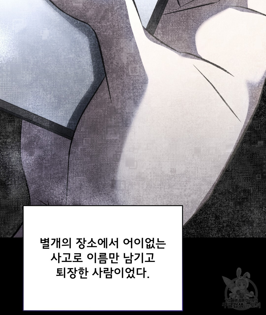 상호 불가침 안 합니다 35화 - 웹툰 이미지 64