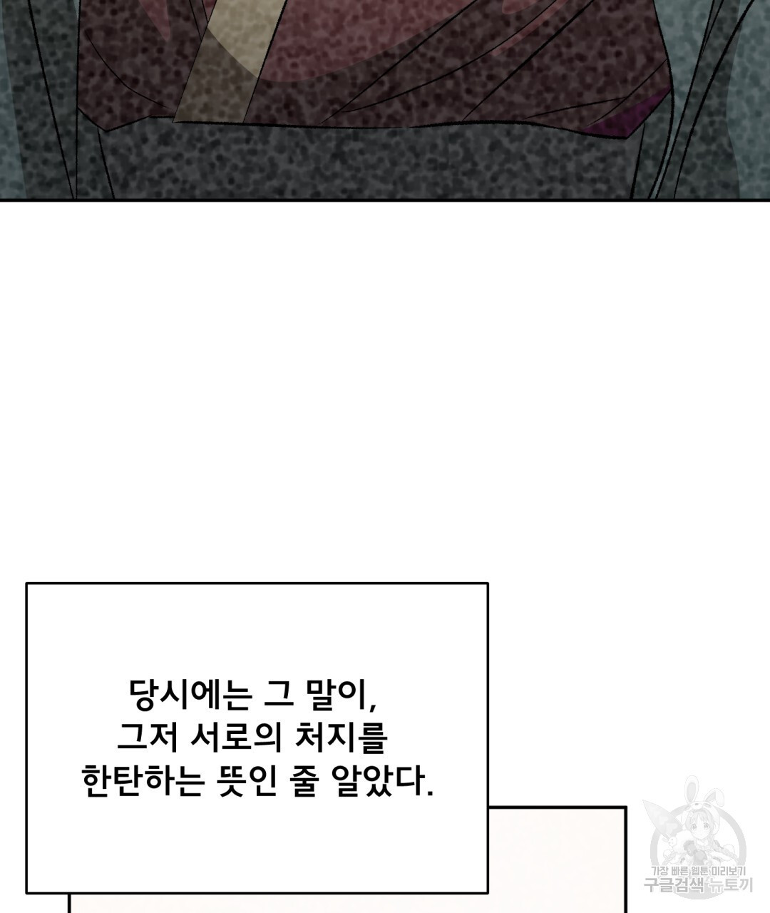 상호 불가침 안 합니다 35화 - 웹툰 이미지 77