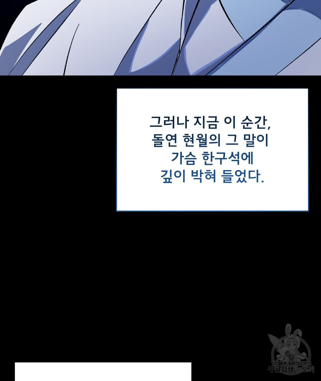 상호 불가침 안 합니다 35화 - 웹툰 이미지 82