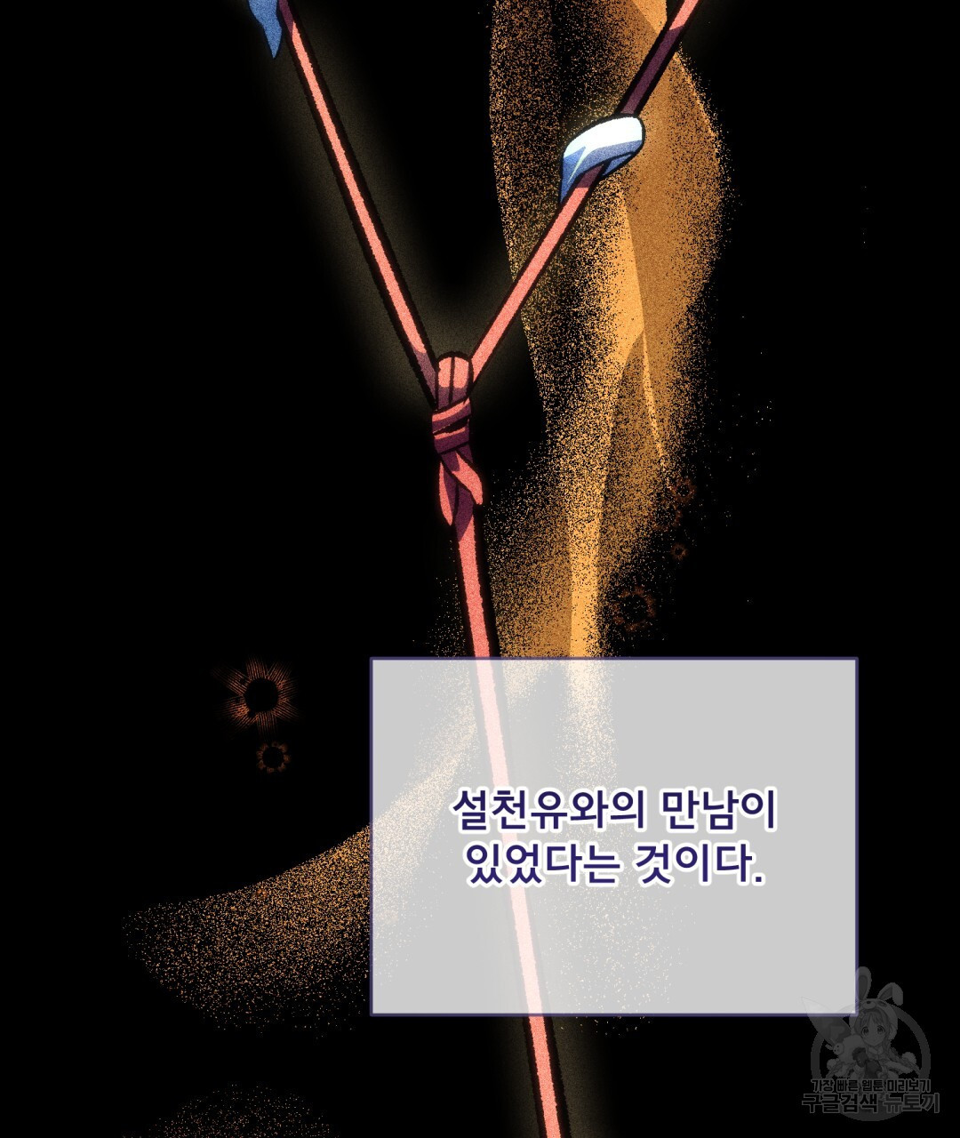 상호 불가침 안 합니다 35화 - 웹툰 이미지 87