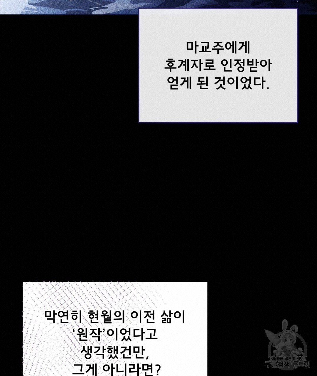 상호 불가침 안 합니다 35화 - 웹툰 이미지 90