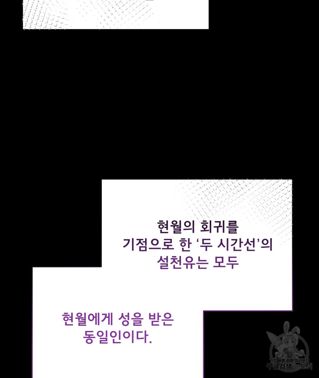 상호 불가침 안 합니다 35화 - 웹툰 이미지 91