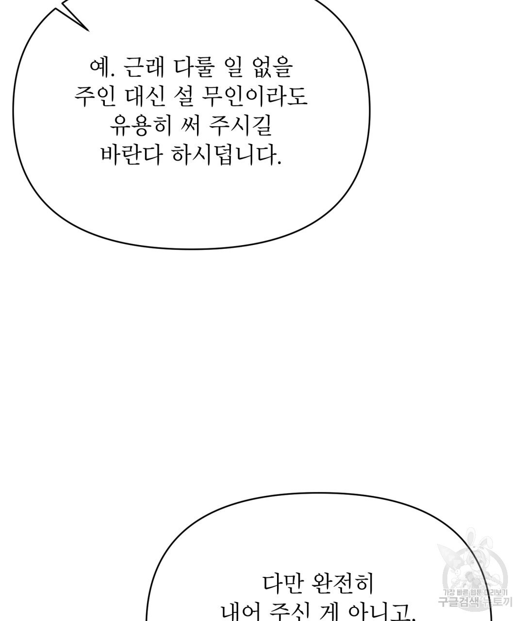 상호 불가침 안 합니다 35화 - 웹툰 이미지 148