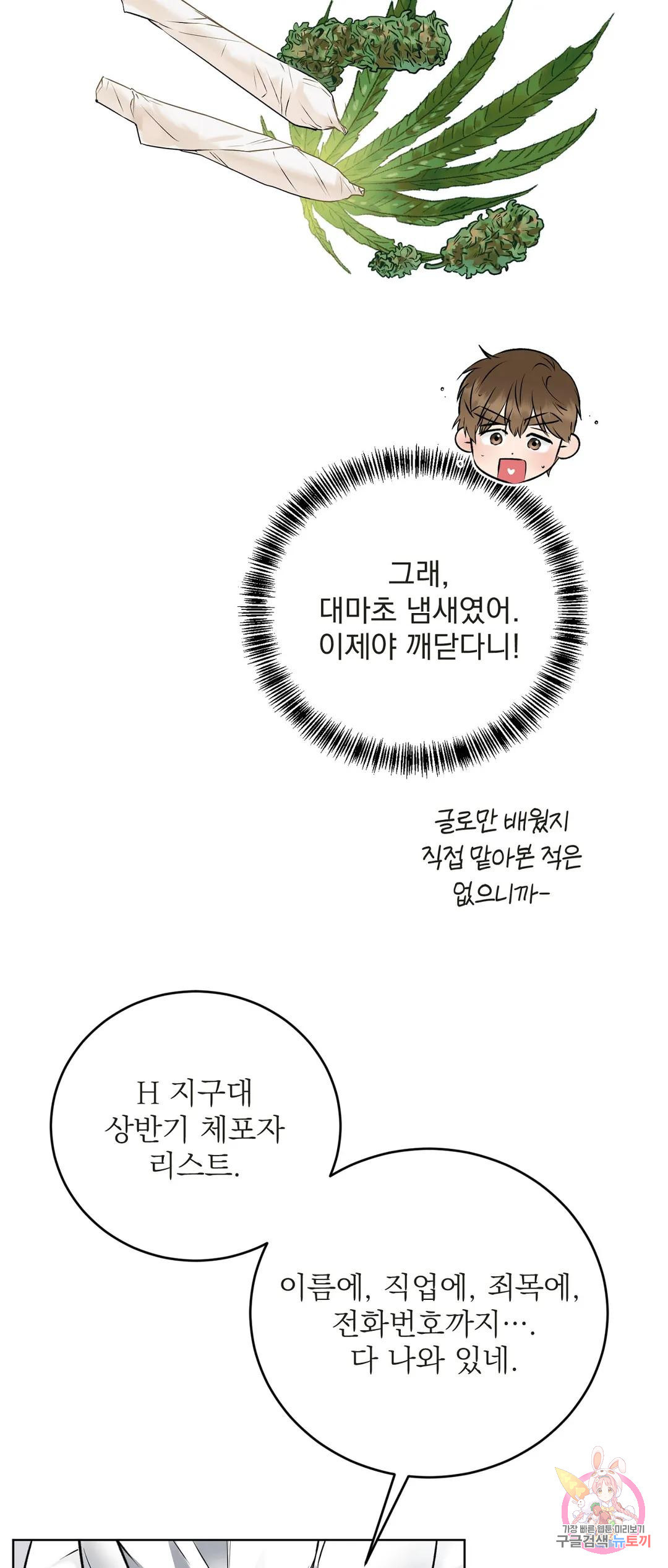 제복이 거칠어 13화 - 웹툰 이미지 42