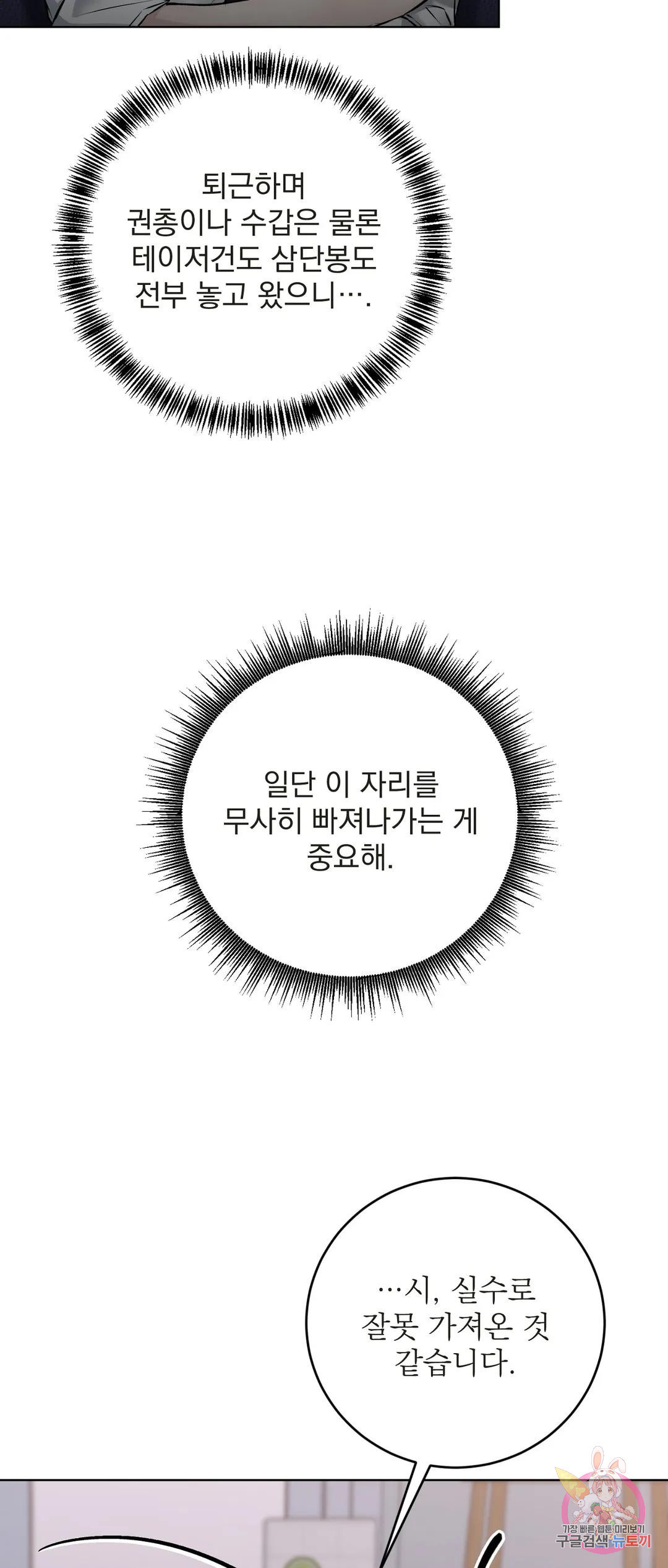 제복이 거칠어 13화 - 웹툰 이미지 48