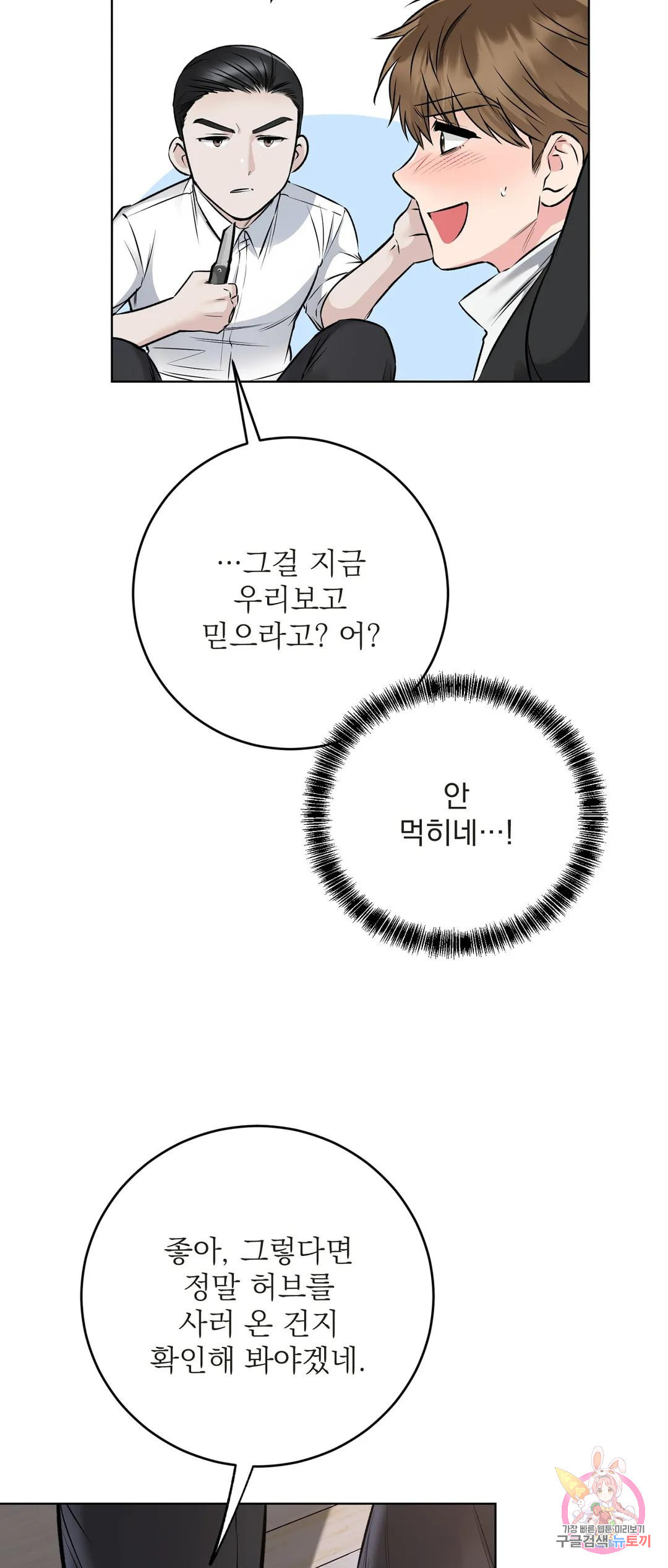 제복이 거칠어 14화 - 웹툰 이미지 23