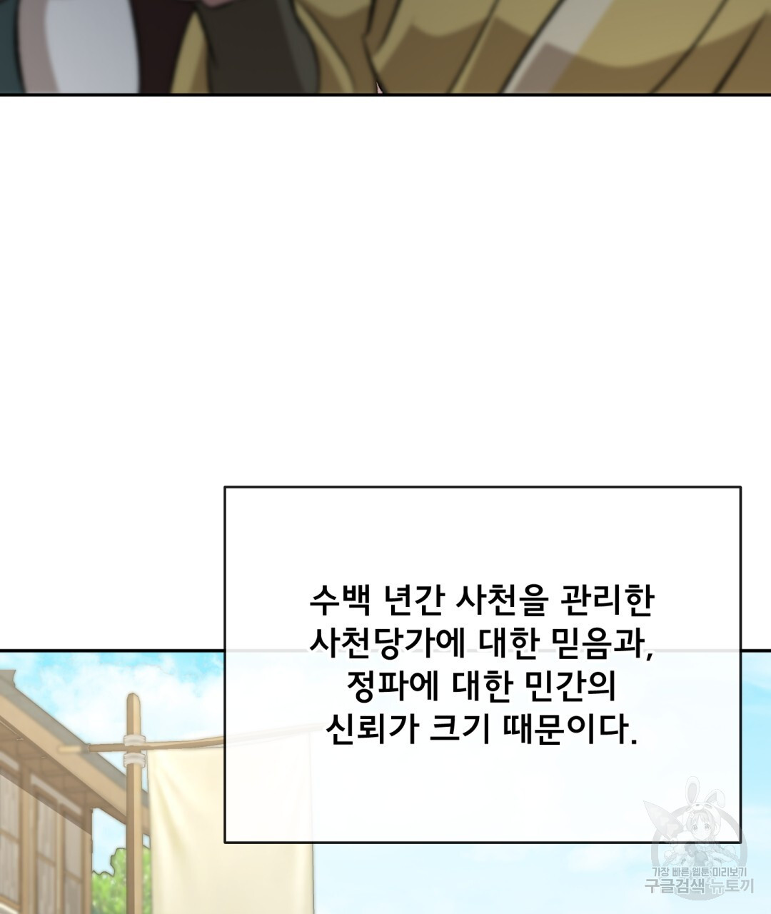 상호 불가침 안 합니다 36화 - 웹툰 이미지 8