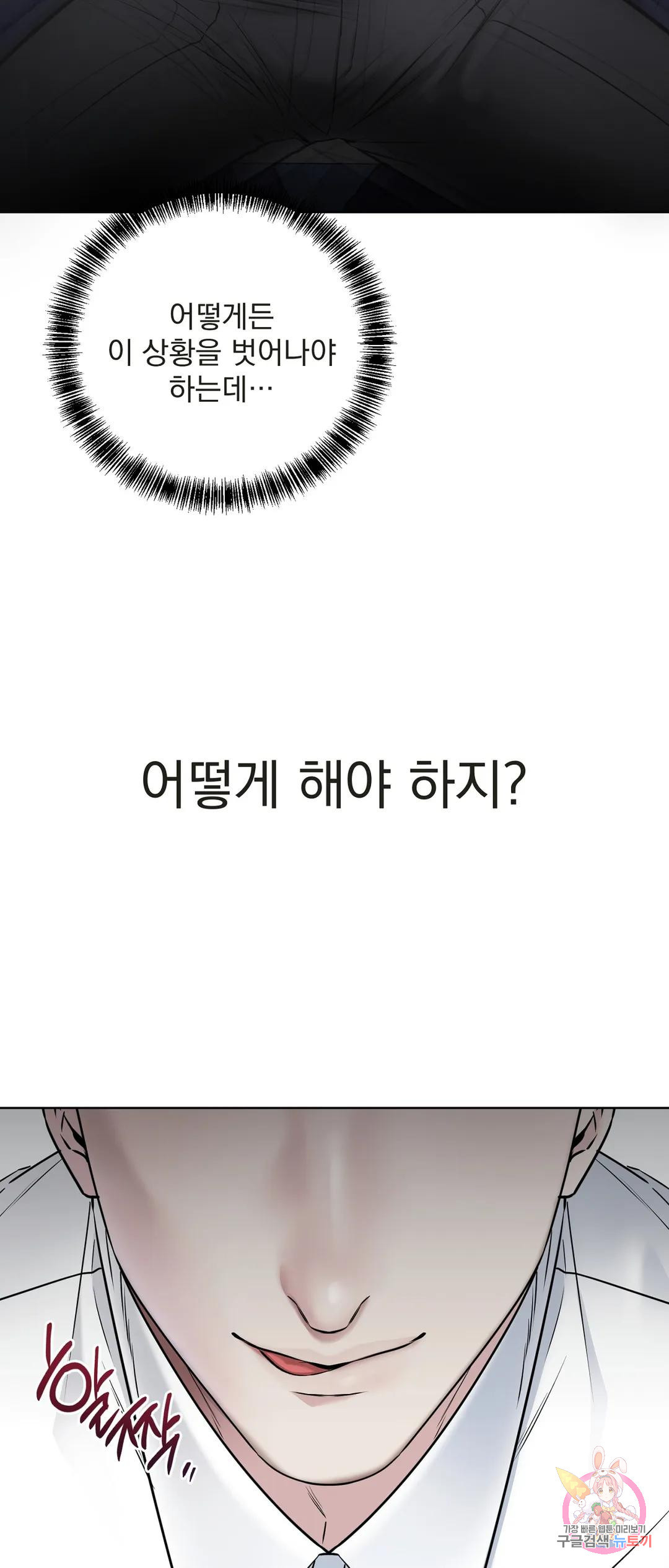 제복이 거칠어 14화 - 웹툰 이미지 35