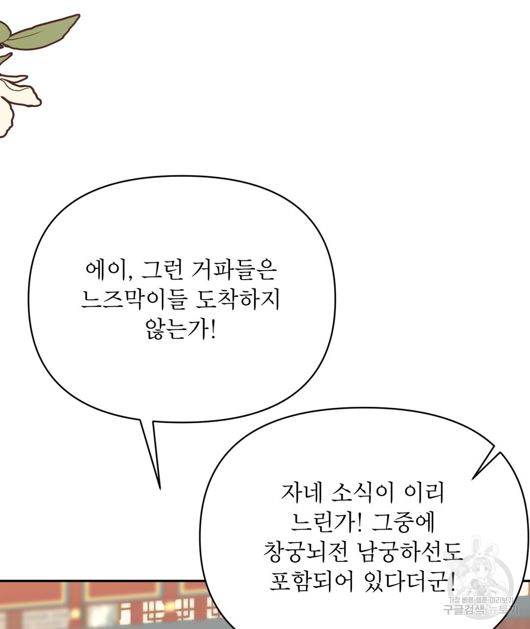 상호 불가침 안 합니다 36화 - 웹툰 이미지 24