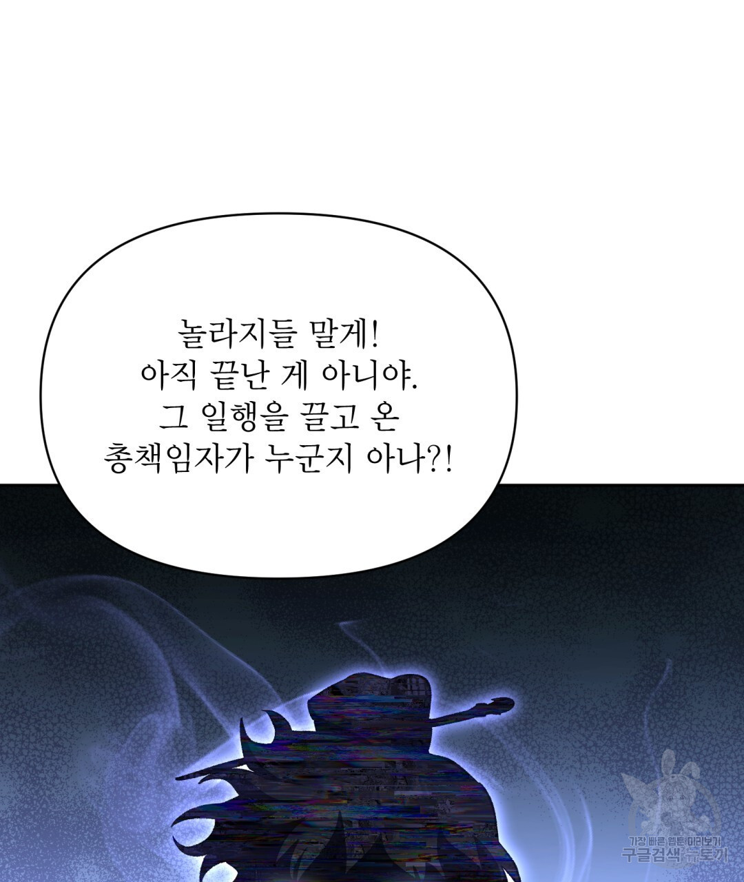 상호 불가침 안 합니다 36화 - 웹툰 이미지 26