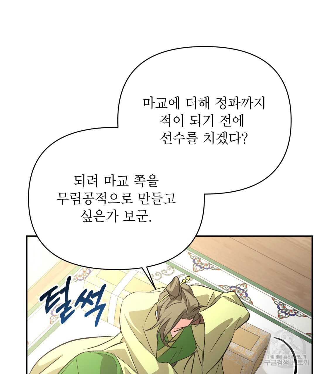 상호 불가침 안 합니다 36화 - 웹툰 이미지 61