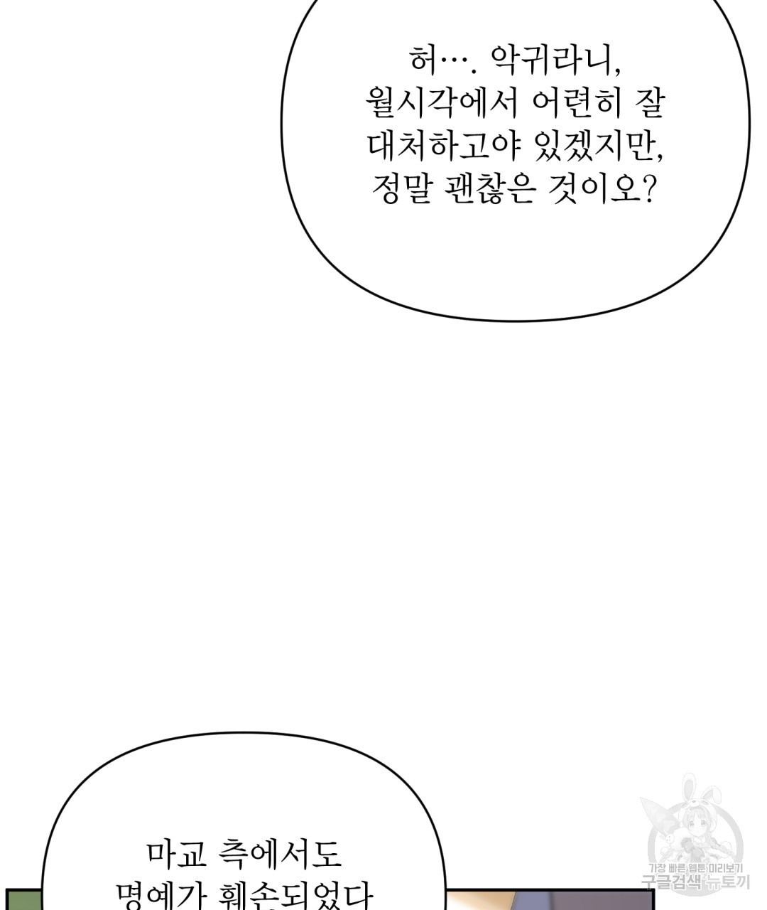 상호 불가침 안 합니다 36화 - 웹툰 이미지 63