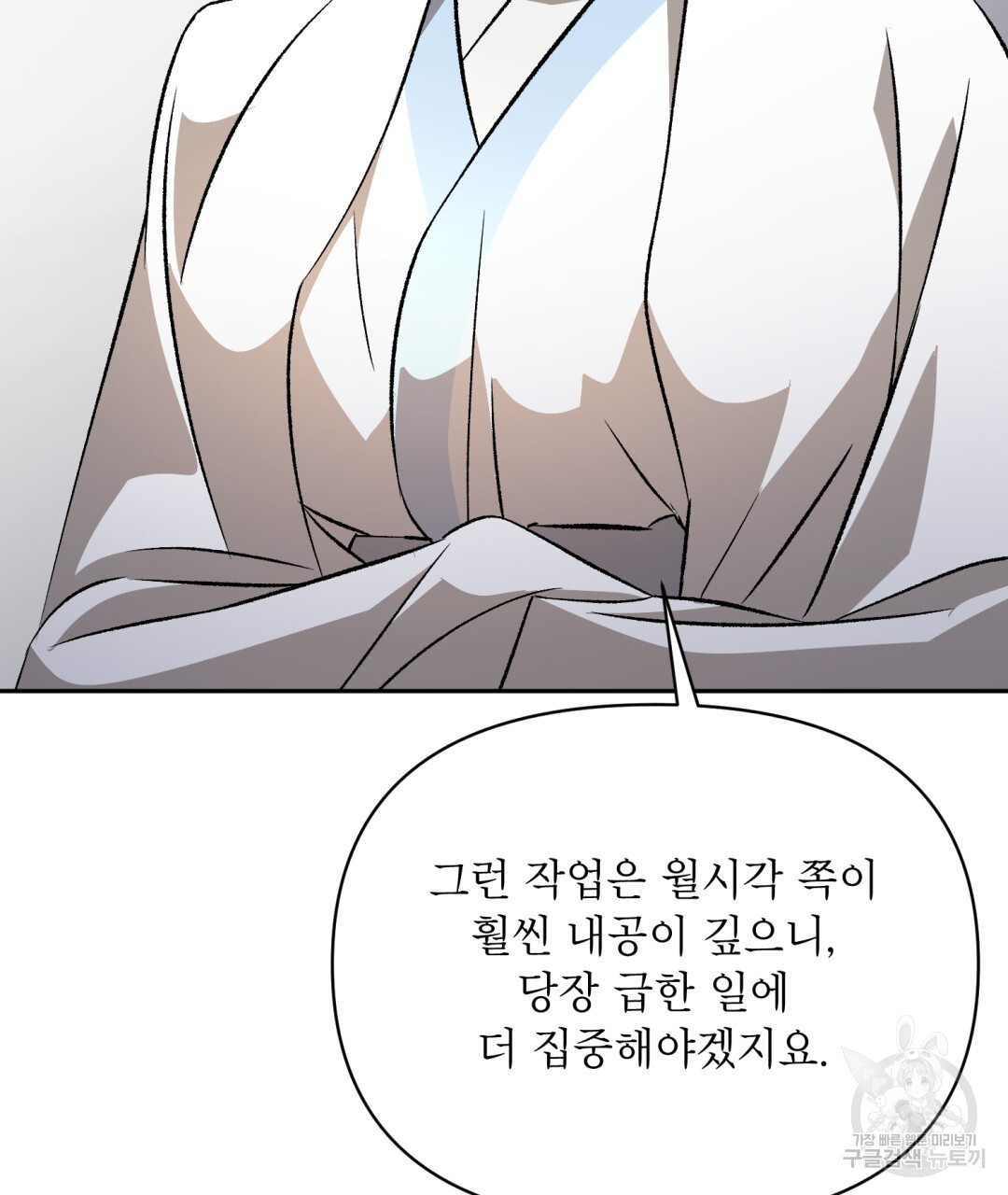 상호 불가침 안 합니다 36화 - 웹툰 이미지 72