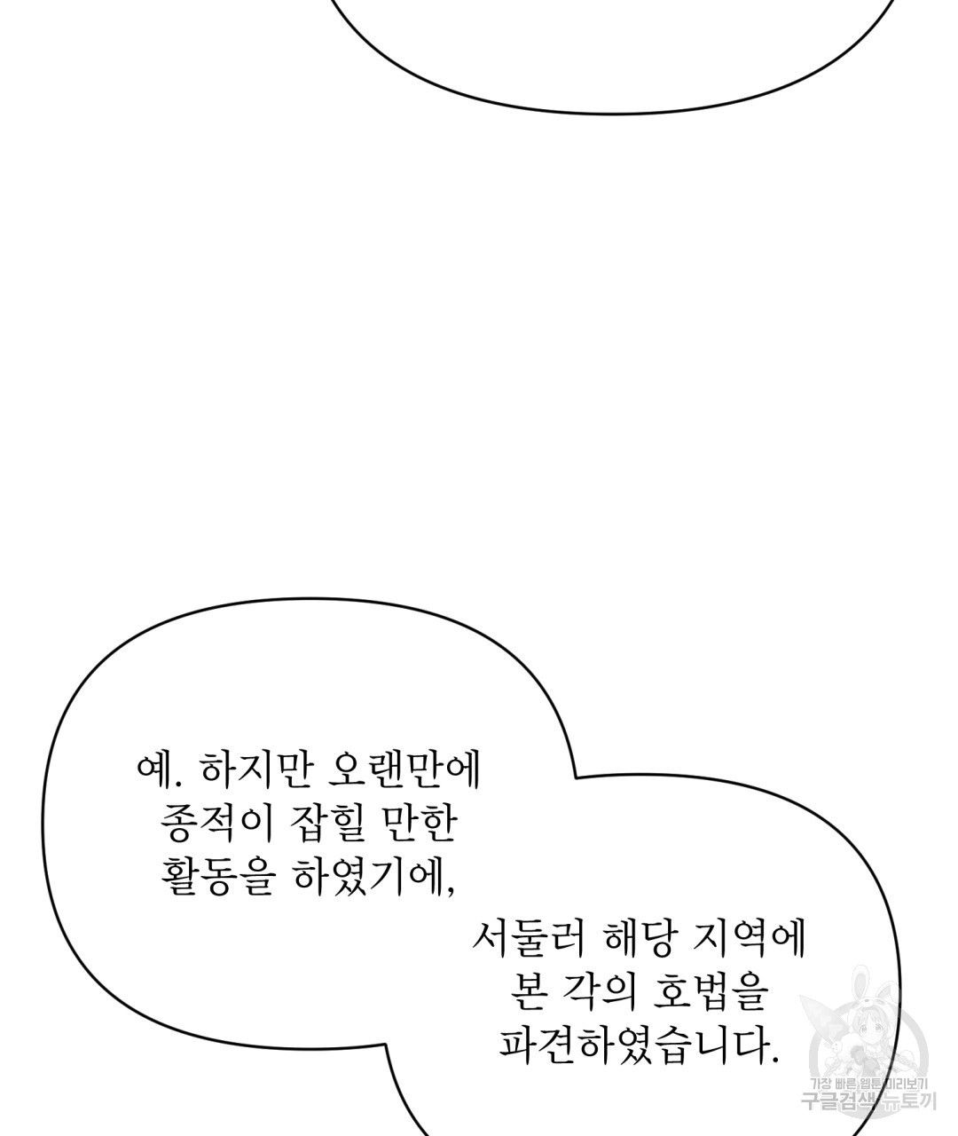 상호 불가침 안 합니다 36화 - 웹툰 이미지 75