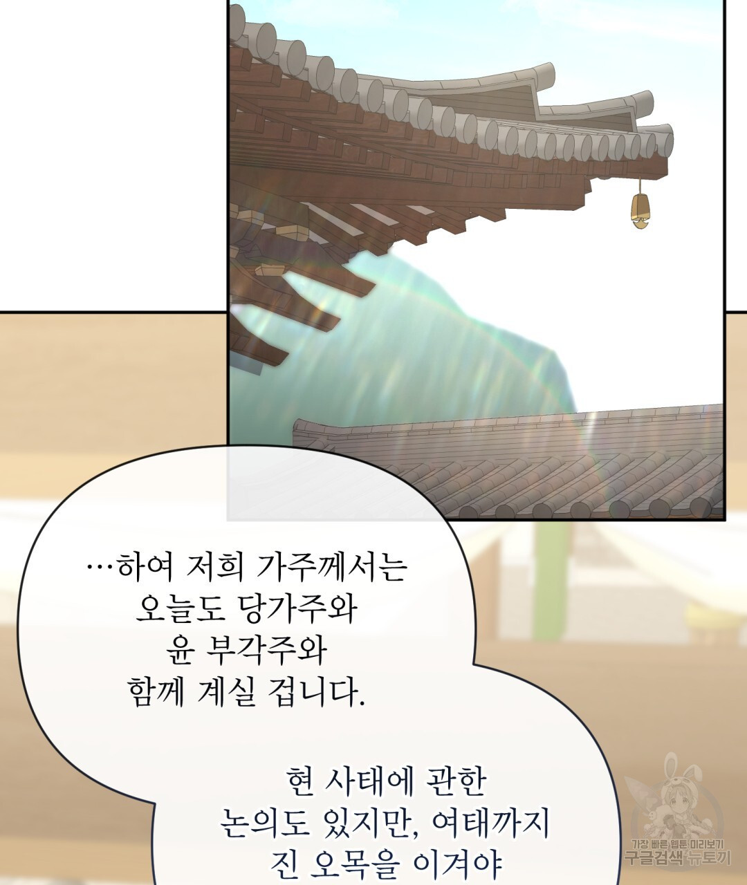 상호 불가침 안 합니다 36화 - 웹툰 이미지 108