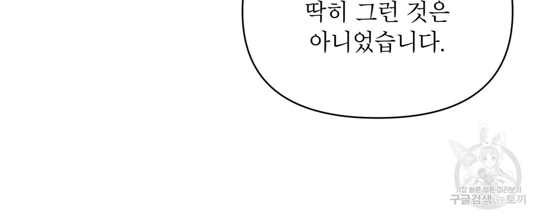 상호 불가침 안 합니다 36화 - 웹툰 이미지 137