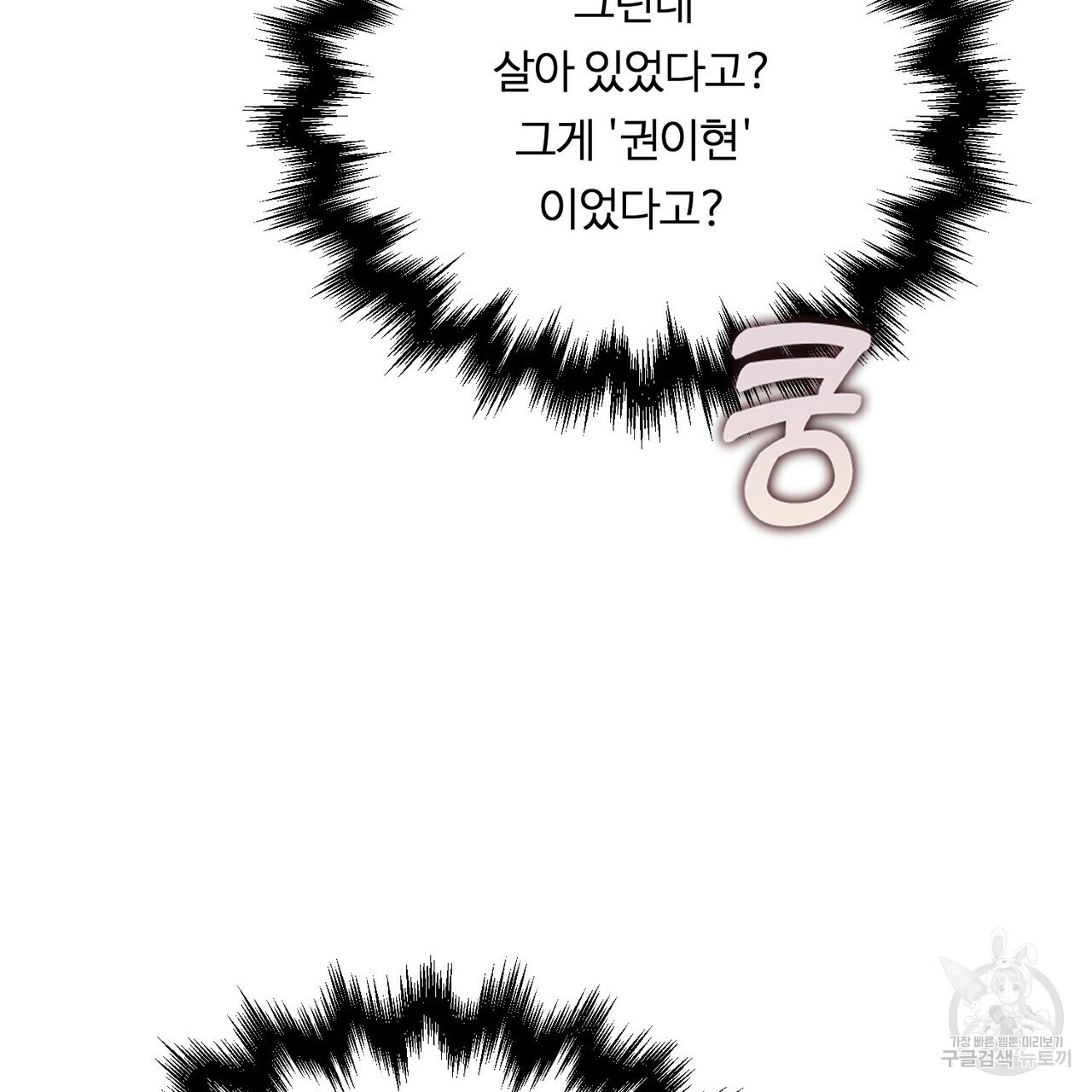 무향의 궤적 63화 - 웹툰 이미지 51