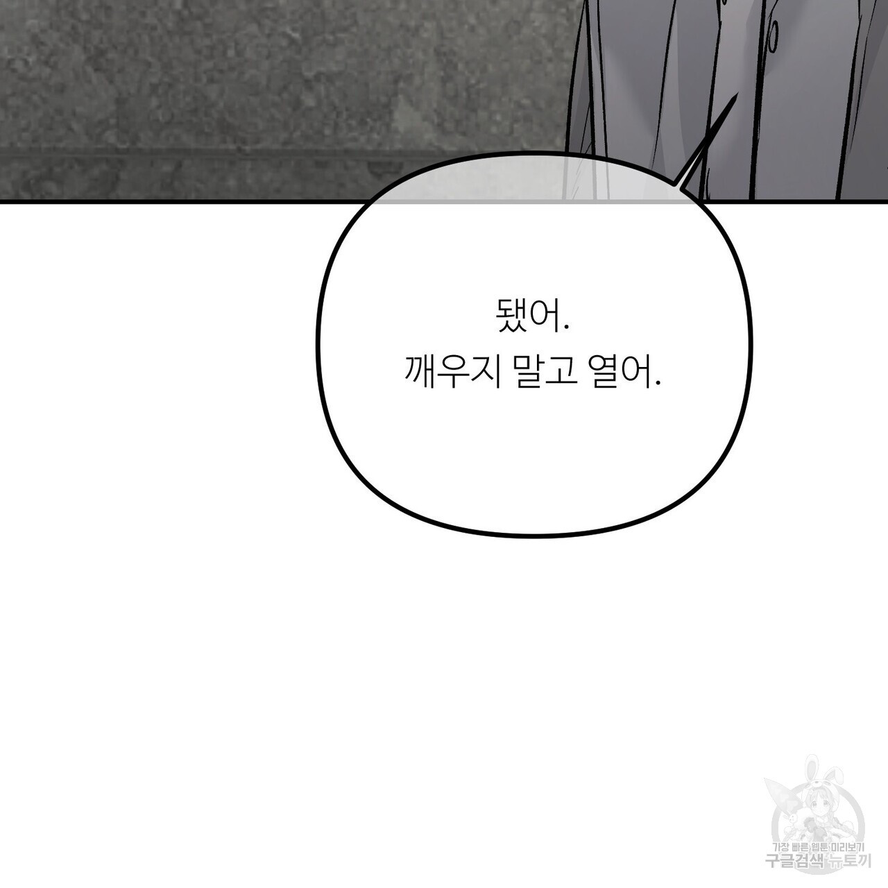 무향의 궤적 63화 - 웹툰 이미지 99