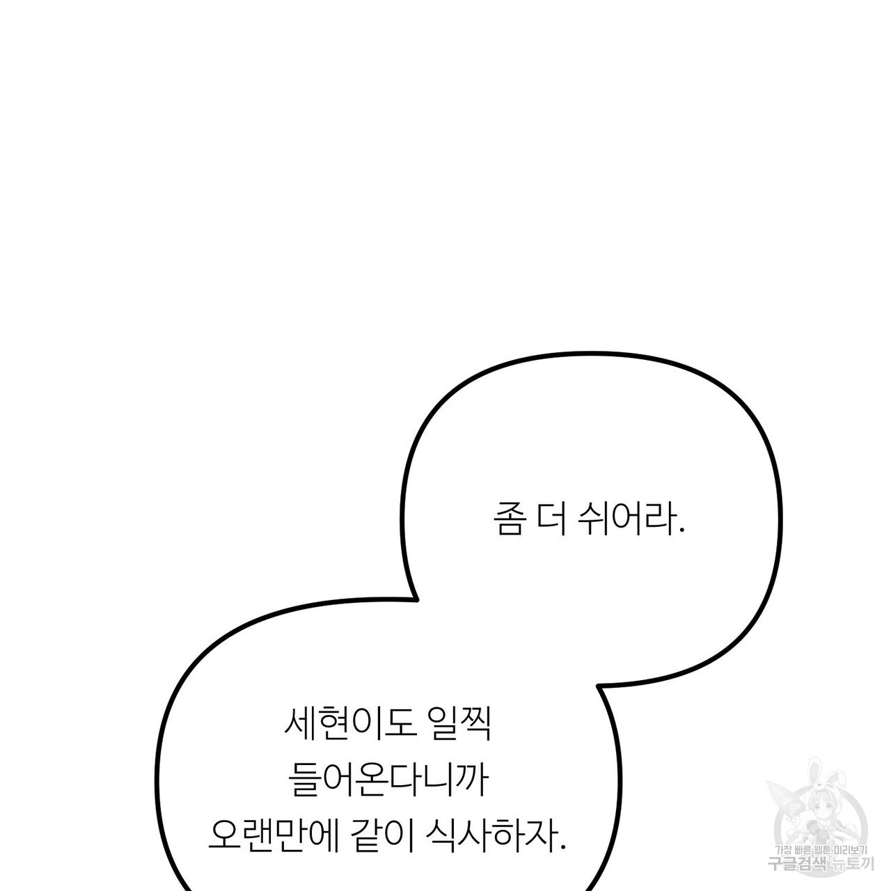 무향의 궤적 63화 - 웹툰 이미지 138