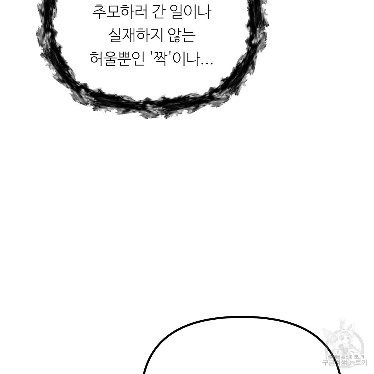 무향의 궤적 63화 - 웹툰 이미지 154