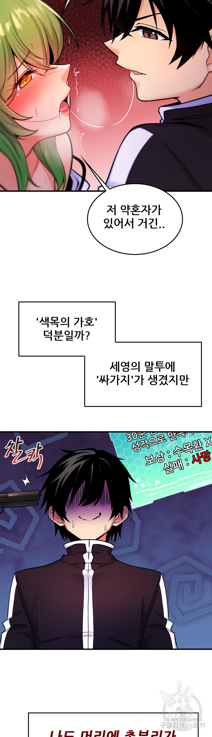 세계수를 따먹다 4화 - 웹툰 이미지 13