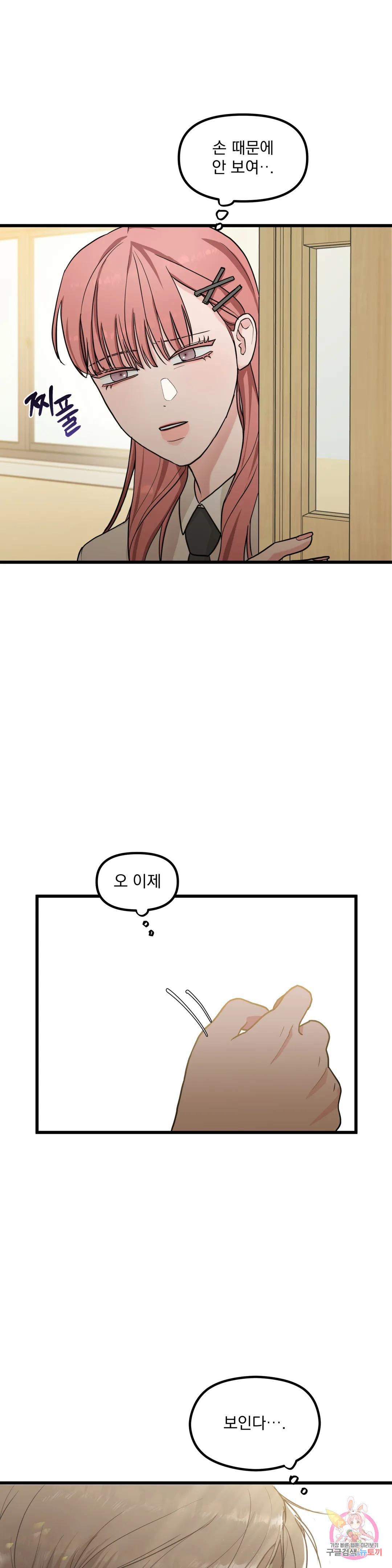 연애는 사치! 2화 - 웹툰 이미지 16