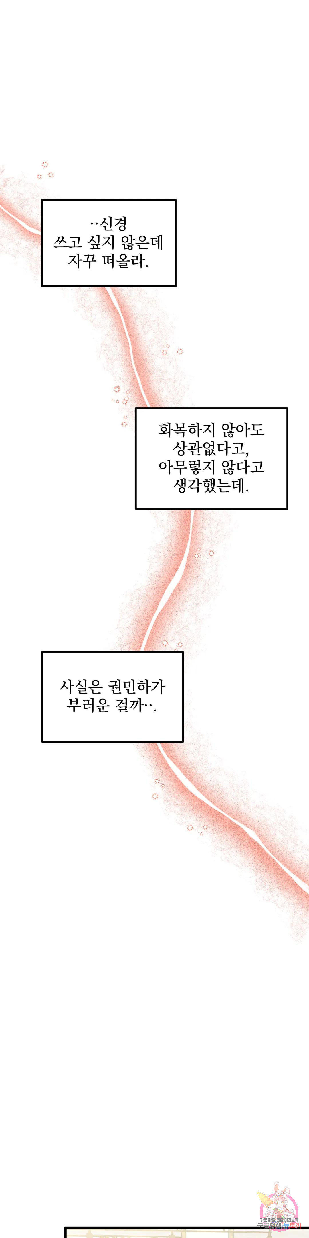 연애는 사치! 3화 - 웹툰 이미지 8