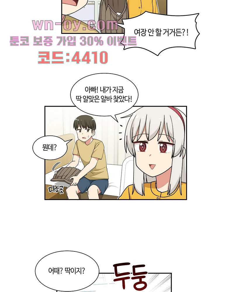 달토끼와 안드로이드 37화 - 웹툰 이미지 7