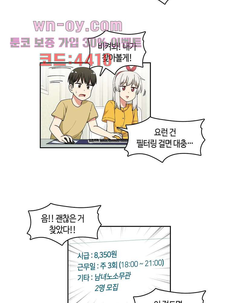 달토끼와 안드로이드 37화 - 웹툰 이미지 9