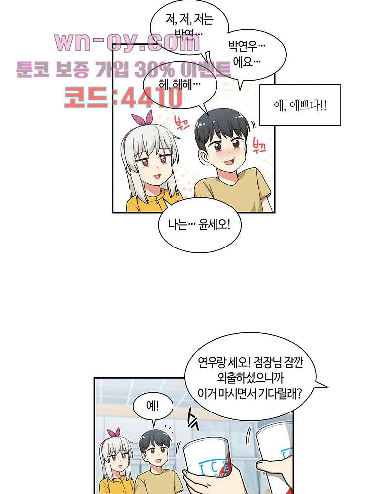 달토끼와 안드로이드 37화 - 웹툰 이미지 18