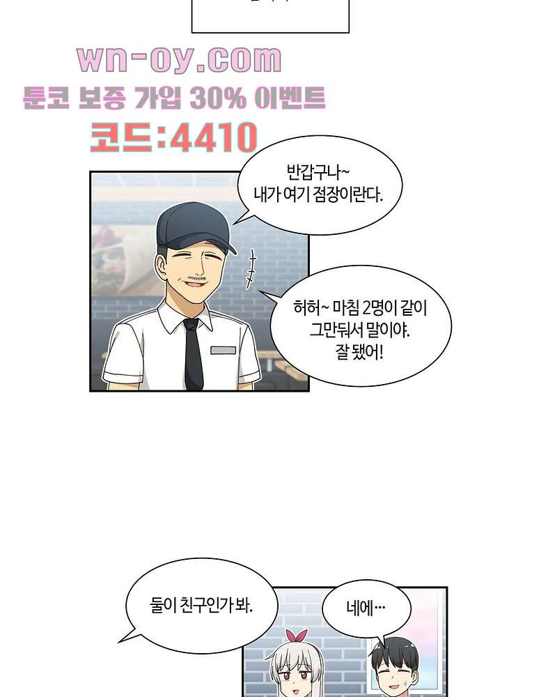 달토끼와 안드로이드 37화 - 웹툰 이미지 21