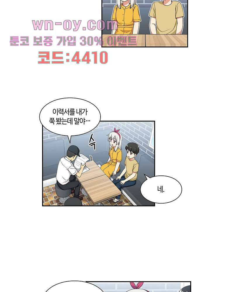 달토끼와 안드로이드 37화 - 웹툰 이미지 22