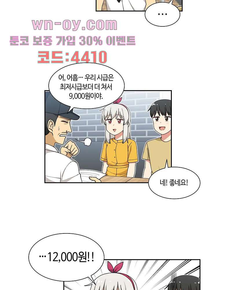 달토끼와 안드로이드 37화 - 웹툰 이미지 25