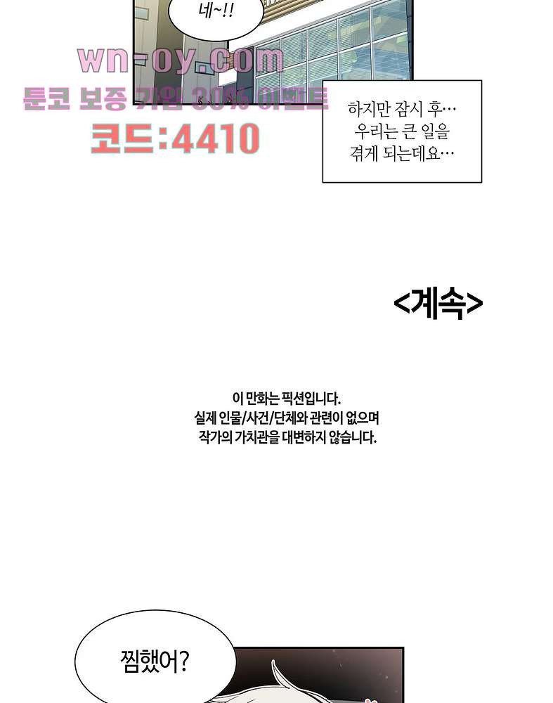 달토끼와 안드로이드 37화 - 웹툰 이미지 31