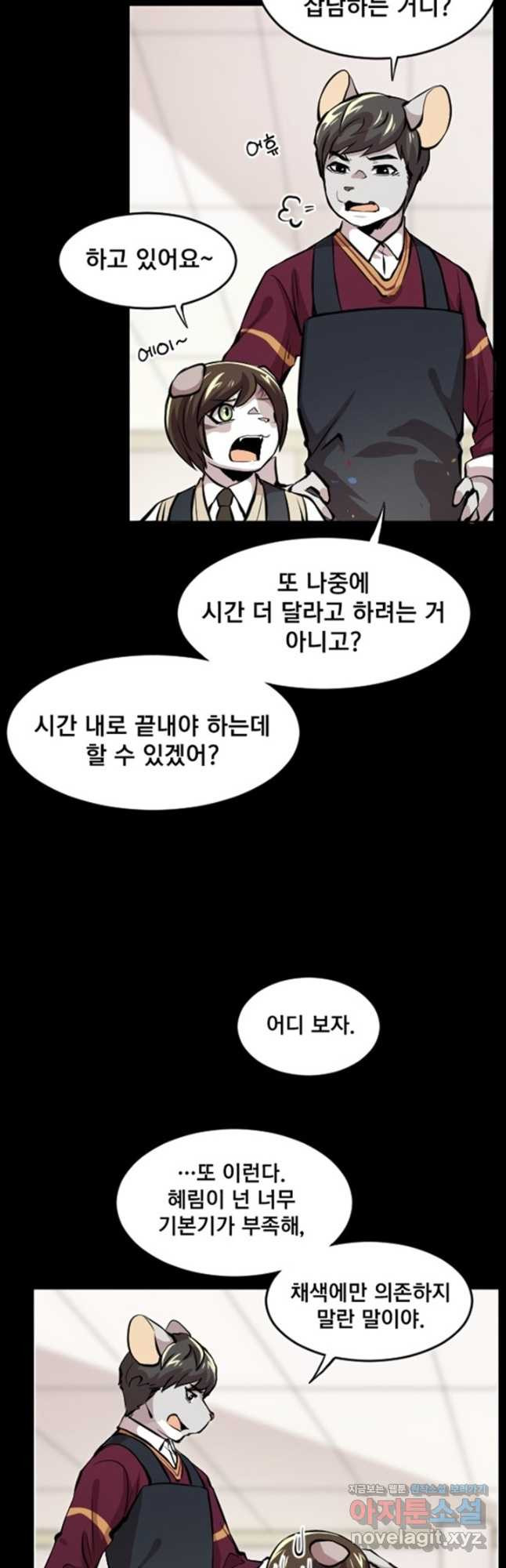 난 뭘로 보여 시즌3 35화 - 웹툰 이미지 9