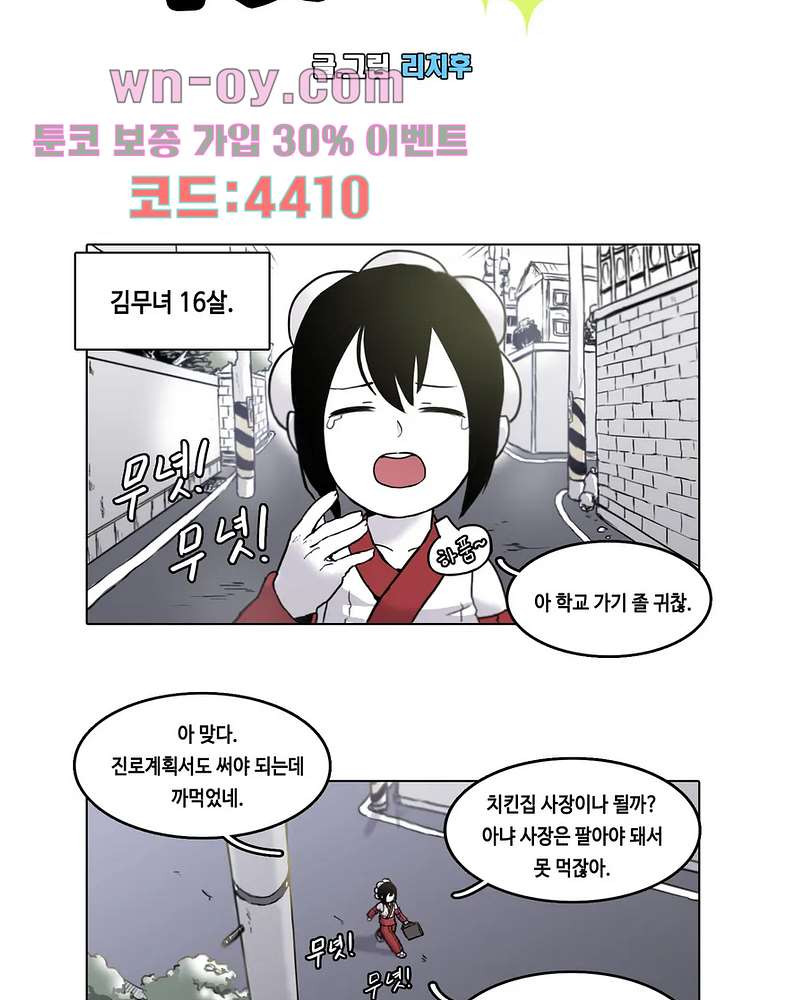 김무녀는 무녓무녓해!! 1화 - 웹툰 이미지 2